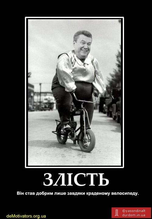 ЗЛІСТЬ - Він став добрим лише завдяки краденому велосипеду.