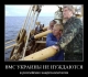 ВМС Украины не нуждаются в российских энергоносителях