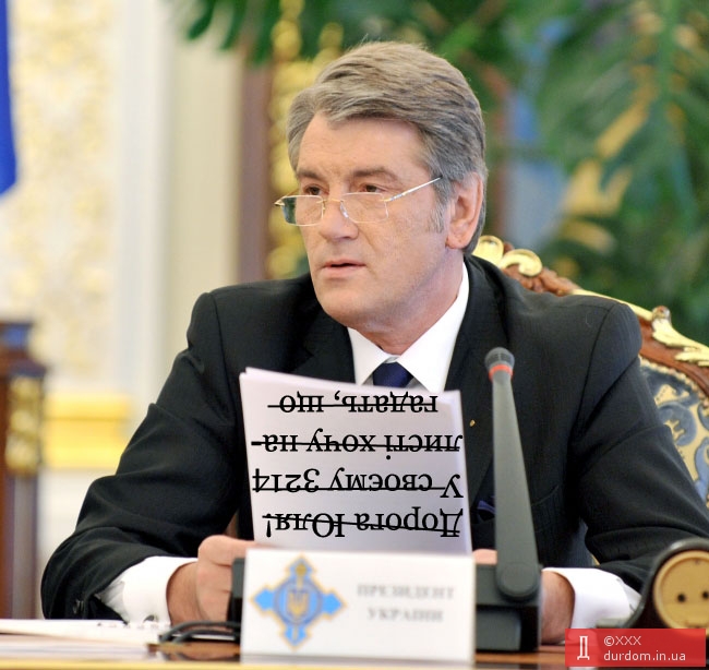 Ющенко написал Юле еще 2 письма