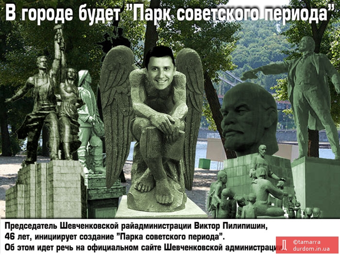	 В киевский Гидропарк свезут памятники советским вождям