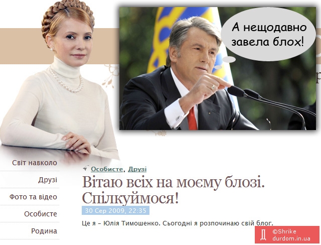 Тимошенко завела блог