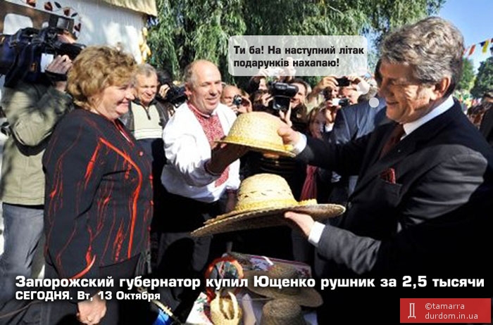 Запорожский губернатор купил Ющенко рушник за 2,5 тысячи