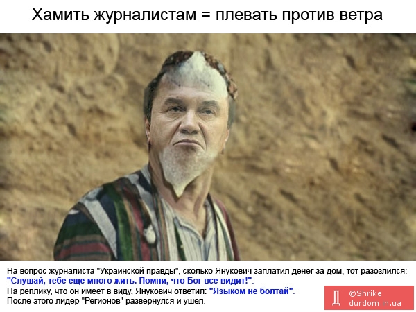 Янукович нахамил журналисту УП