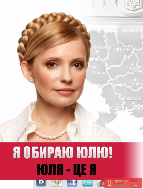 Новый сайт Тимошенко