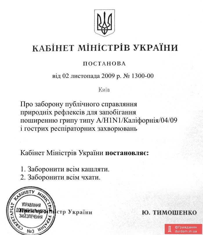 Постанова Кабінету Міністрів України