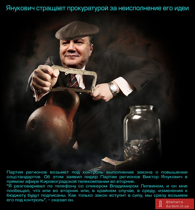 Янукович стращает