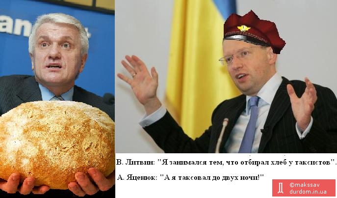 Как Литвин отбирал хлеб у Яценюка
