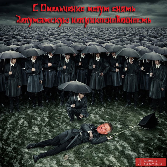С Омельченко могут снять депутатскую неприкосновенность