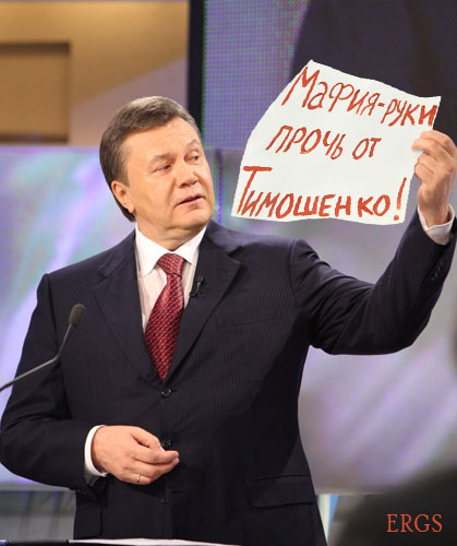 Прочь от Тимошенко