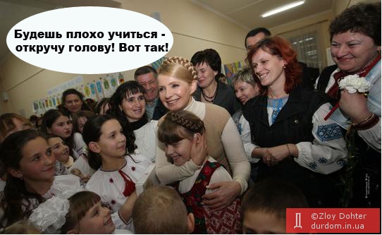 Методы воспитания от Юлии Тимошенко