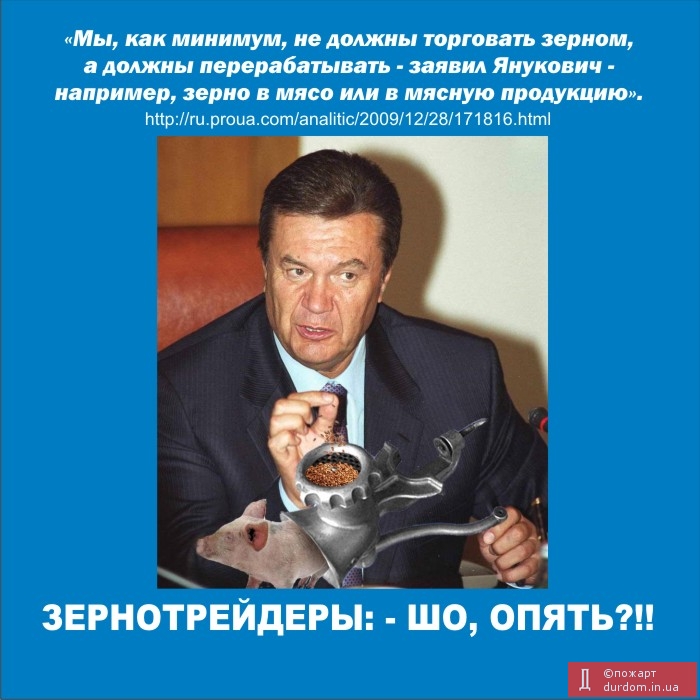 Пищевая цепочка "по Януковичам"