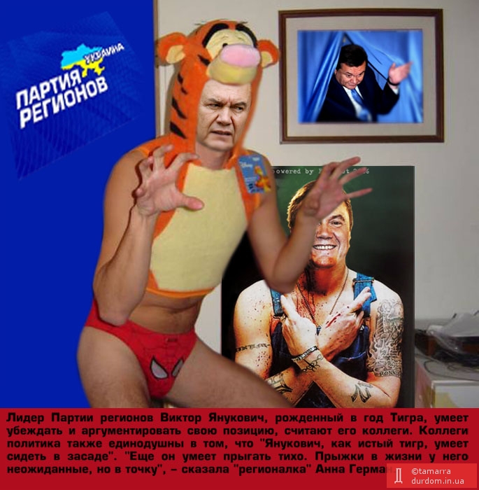 "Тигр" Янукович умеет сидеть в засаде...