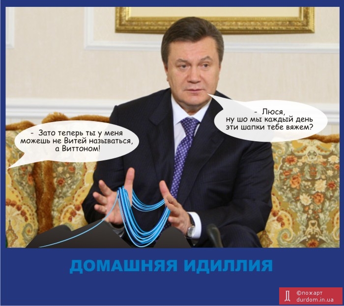 В семье Януковичей