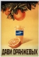 Апельсиновый фрэш - фирменный напиток голубых