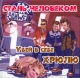 Хрюля