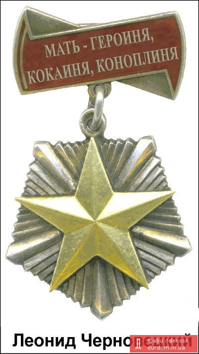 Черновецкий получил награду