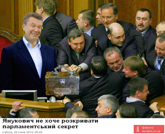 Секрет Януковича