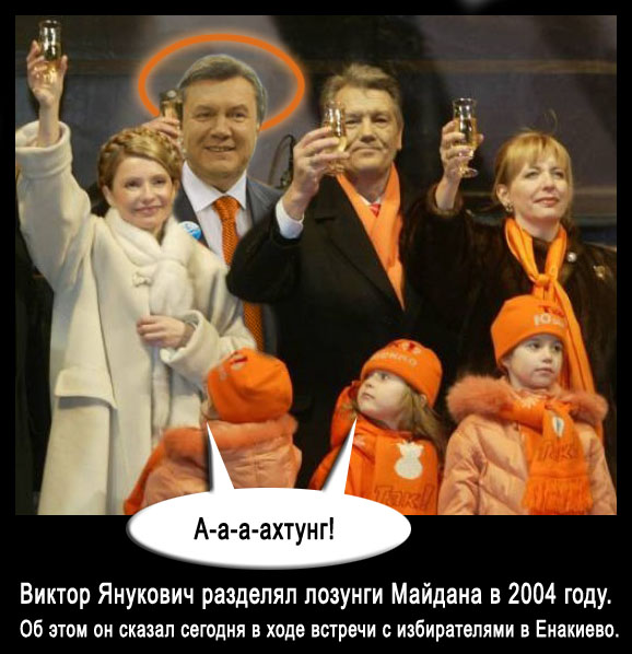 Янукович: БАНДИТАМ-ТЮРЬМЫ!