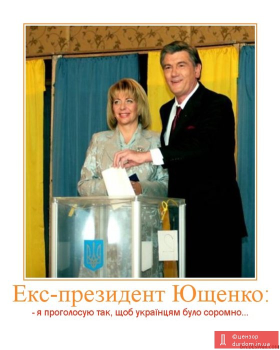 Ющенко: проголосую так, щоб українцям було соромно...