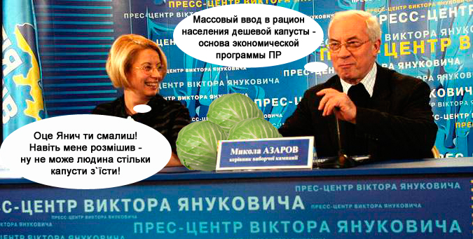 Брезень 2010 р., прес-конференція прем`єр-міністра України