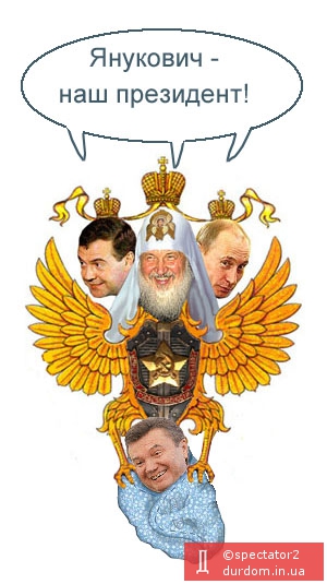 Янукович - їх президент