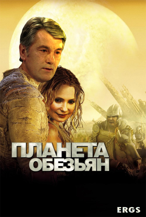 Планета обезьян