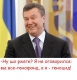 Во Львове Янукович назвал избирателей лучшими "геноцидами"