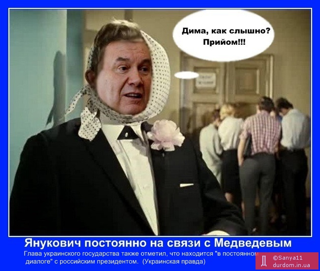 Янукович постоянно на связи с Медведевым
