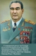 Дорогой товарищ Леонид Ильич Янукович