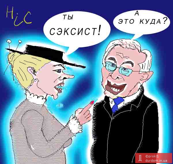 сексист