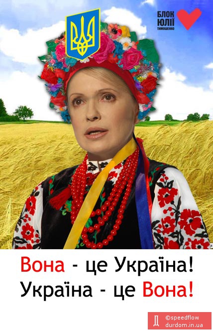 Украина глазами БЮТа
