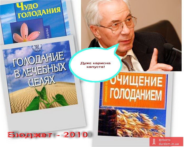 Азаров представил программу Кабмина на 2010 год...