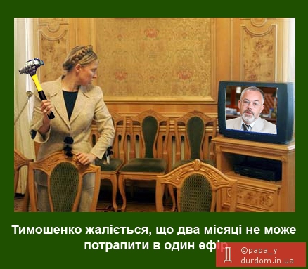 Тимошенко жаліється, що два місяці не може потрапити в один ефір