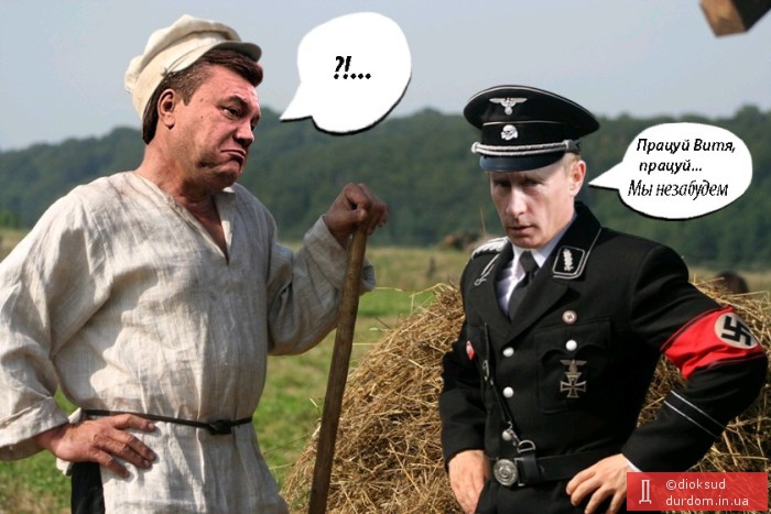 Витя Янукович отрабатує