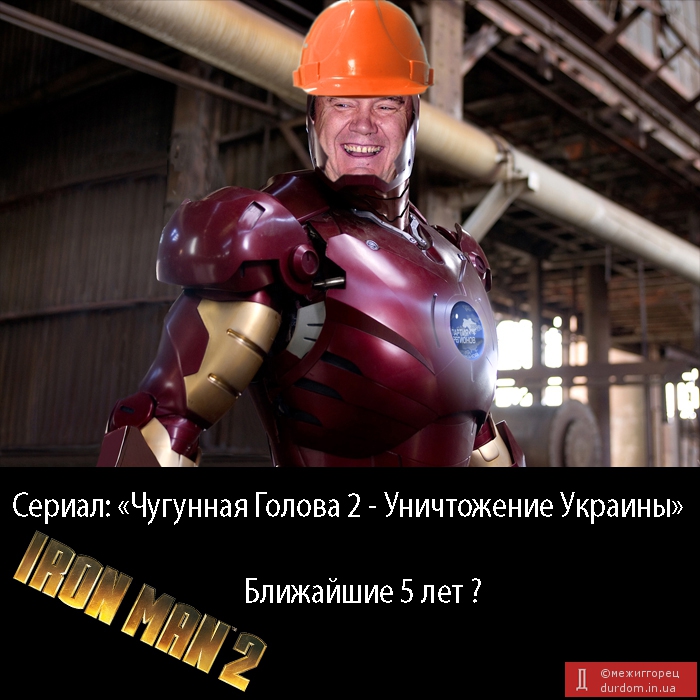 Чугунная Голова 2