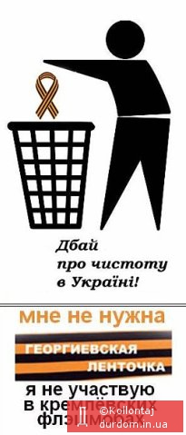 Тримай Україну в чистоті
