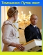 Тимошенко: Путин лжет 2