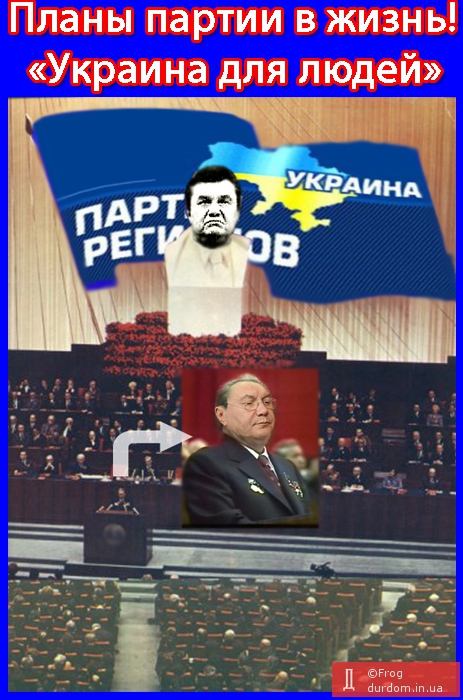 Первые 1000 дней Януковича (1001 ночь !...)