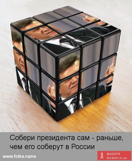 Кубик президента