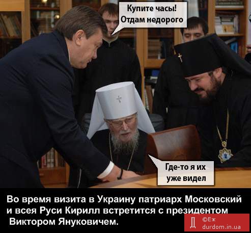 Сообщается, что неофициальные переговоры с президентом Кирилл проведет в Крыму, на даче Януковича.