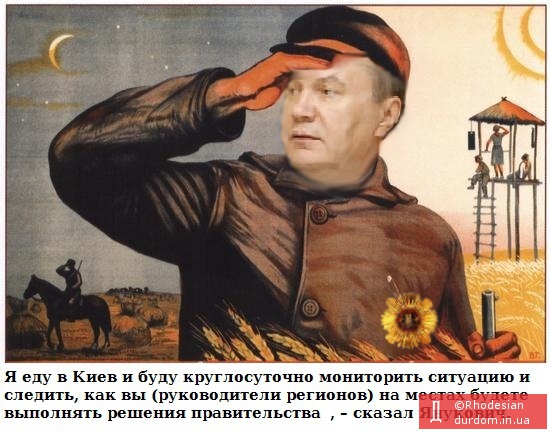 Янукович мониторит