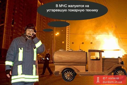 В МЧС жалуются на устаревшую пожарную технику