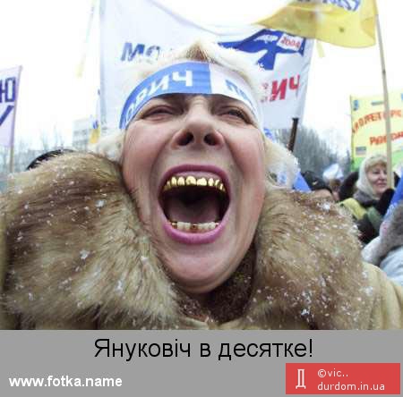 Янукович  в десяткe самых богатых людей Донбасса