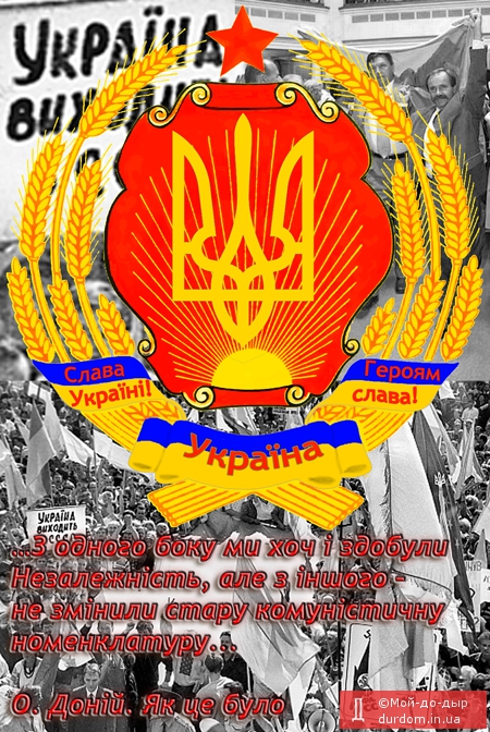 Незалежна комуністична Україна