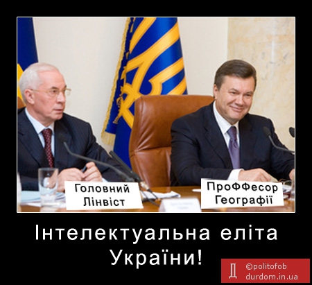 Янукович и Азаров поздравили украинцев с Днем знаний