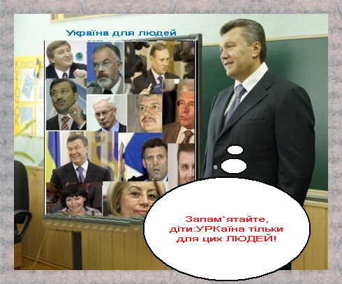 1 вересня - уроки янукізма в школах