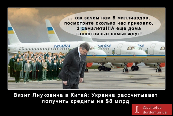 Визит Януковича в Китай
