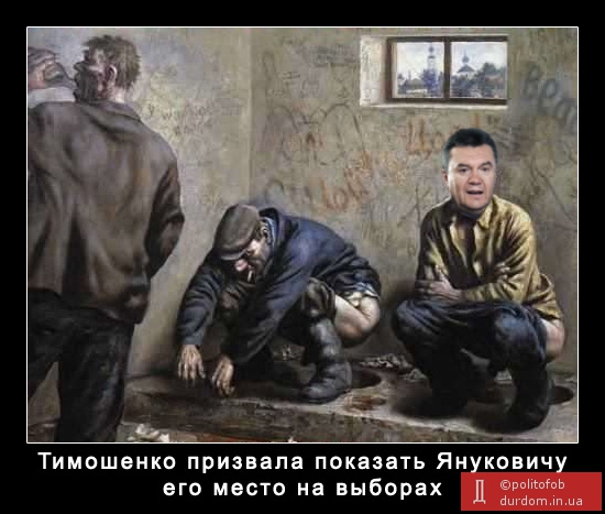Место Януковича  на выборах