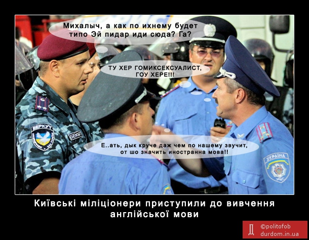 Київські міліціонери приступили до вивчення англійської мови