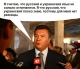 Янукович и языки